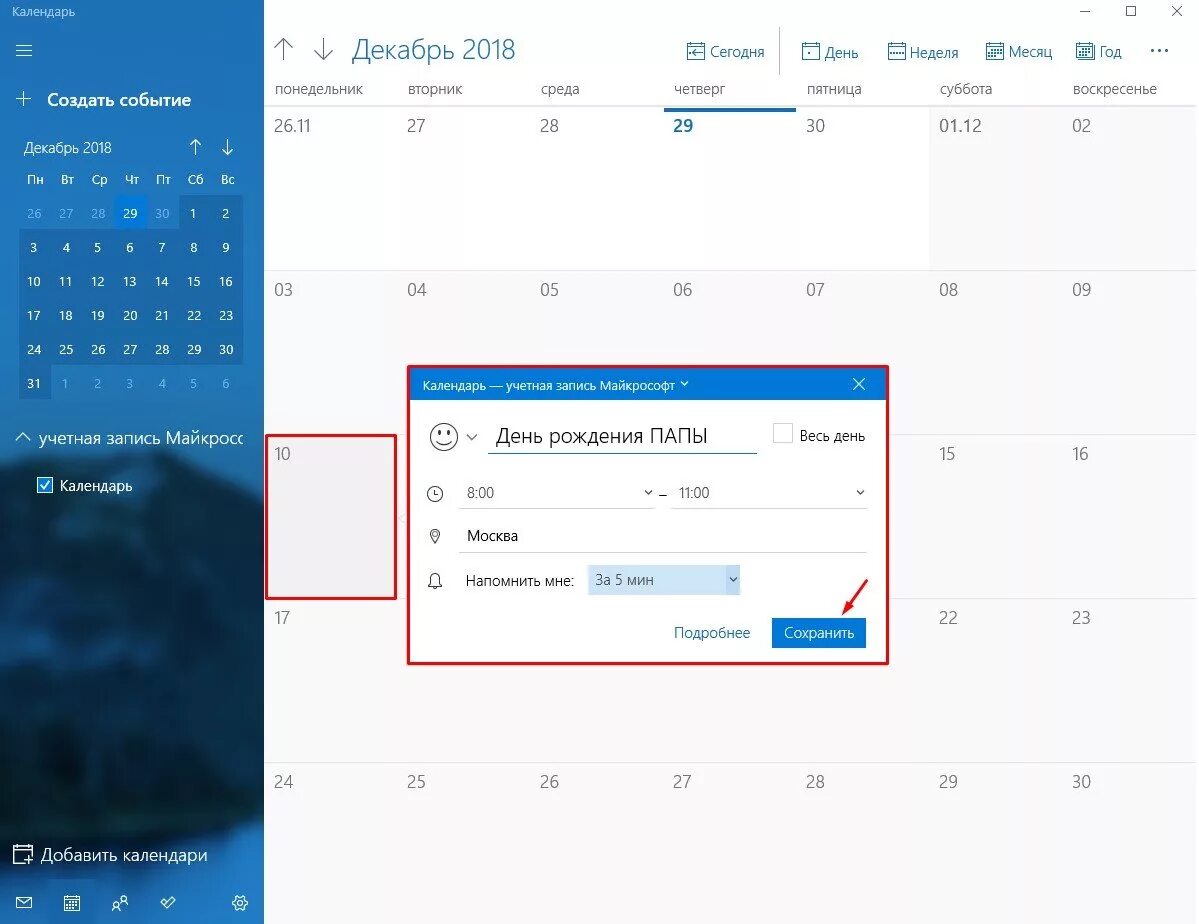 Поставь напоминалку на 2. Программа напоминалка для Windows 10. Напоминание на компьютер. Напоминание в Windows. Как сделать напоминание на компе.