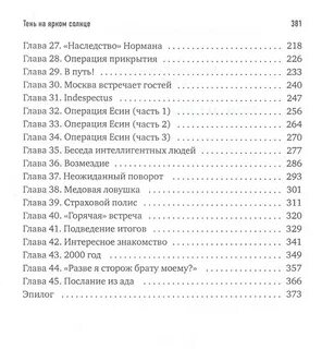 Книга ярче солнца