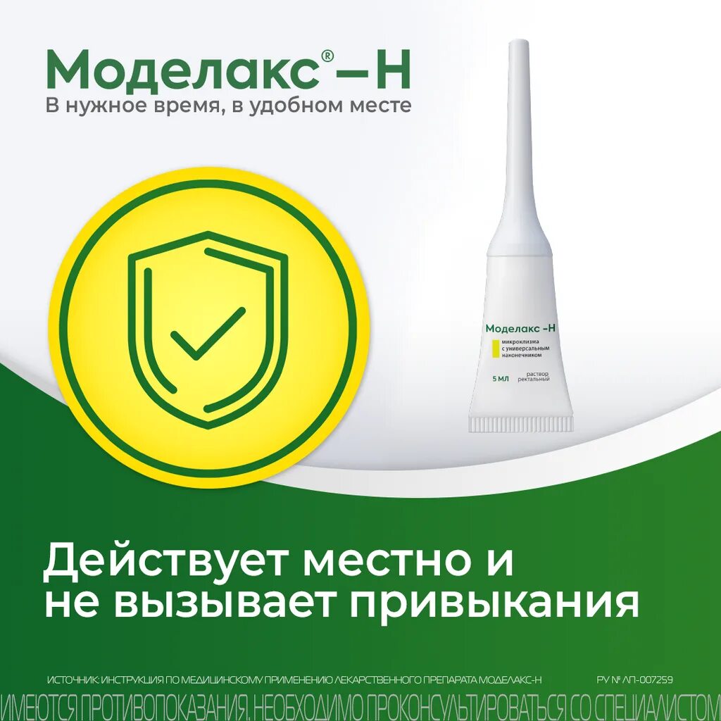 Моделакс н аналоги. Моделакс-н. моделакс-н р-р ректал. 5мл туба №4. моделакс-н (р-р 5мл n4 д/рект.введ. ) биохимик ао-россия. моделакс-н р-р ректальный 5мл туба n4.