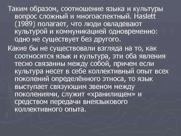 Вопрос о соотношении языка и мышления. Культура языка это определение. Соотношение языка и культуры. Как соотносятся язык, культура, коммуникация?. Взаимосвязь языка и культуры.