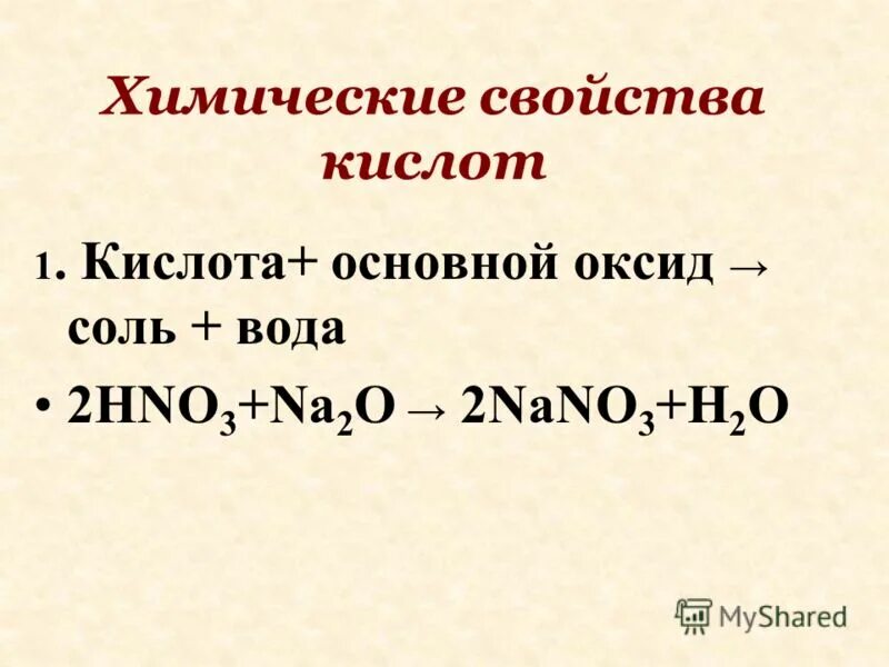 Nano3 cu oh 2 h2so4. Основный оксид кислота соль вода. Nano3 nano2 o2. Nano3 nano2 ОВР. Nano3 nano2 +02.