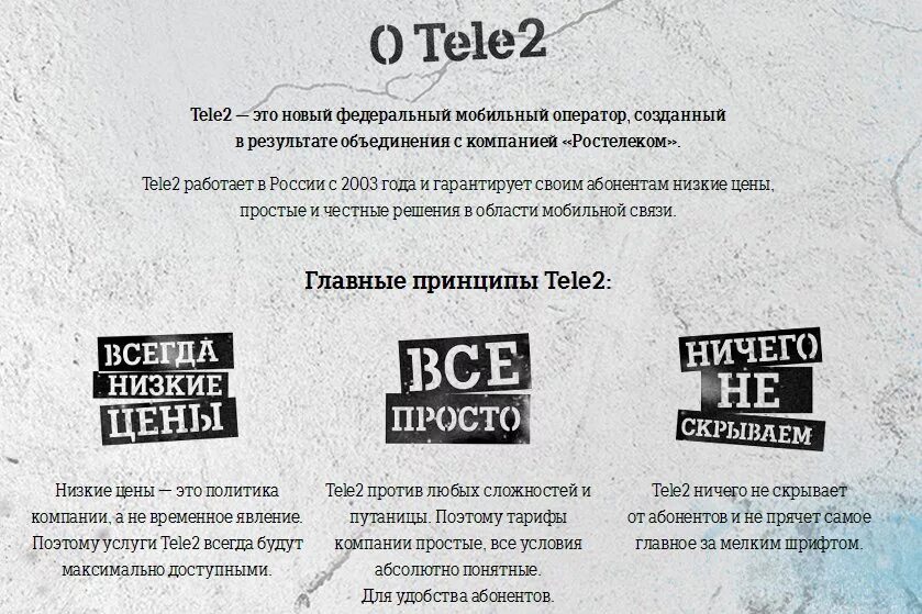 Принципы компании теле2. Слоганы теле2. Теле2 презентация компании. Теле2 слоган компании.