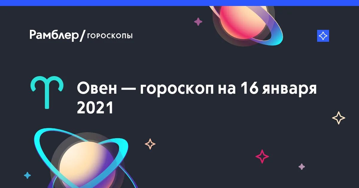 Что сулит 2024 год девам. Козерог. Гороскоп 2021. Гороскоп на 2021 год Козерог. 18 Декабря гороскоп. Гороскоп на 2021 год Козерог женщина.