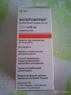 Энтерофурил 200 как принимать взрослым