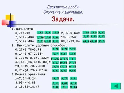 Сложение десятичных дробей 5 класс примеры