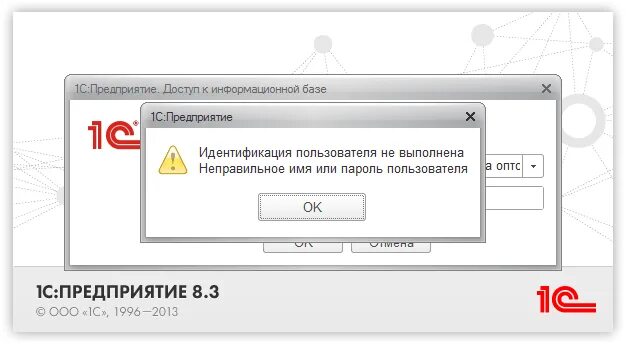 Установка users не выполнена. Аутентификация пользователя в 1с. Авторизация в 1с предприятие. 1с предприятие окно авторизации. Форма авторизации 1c.