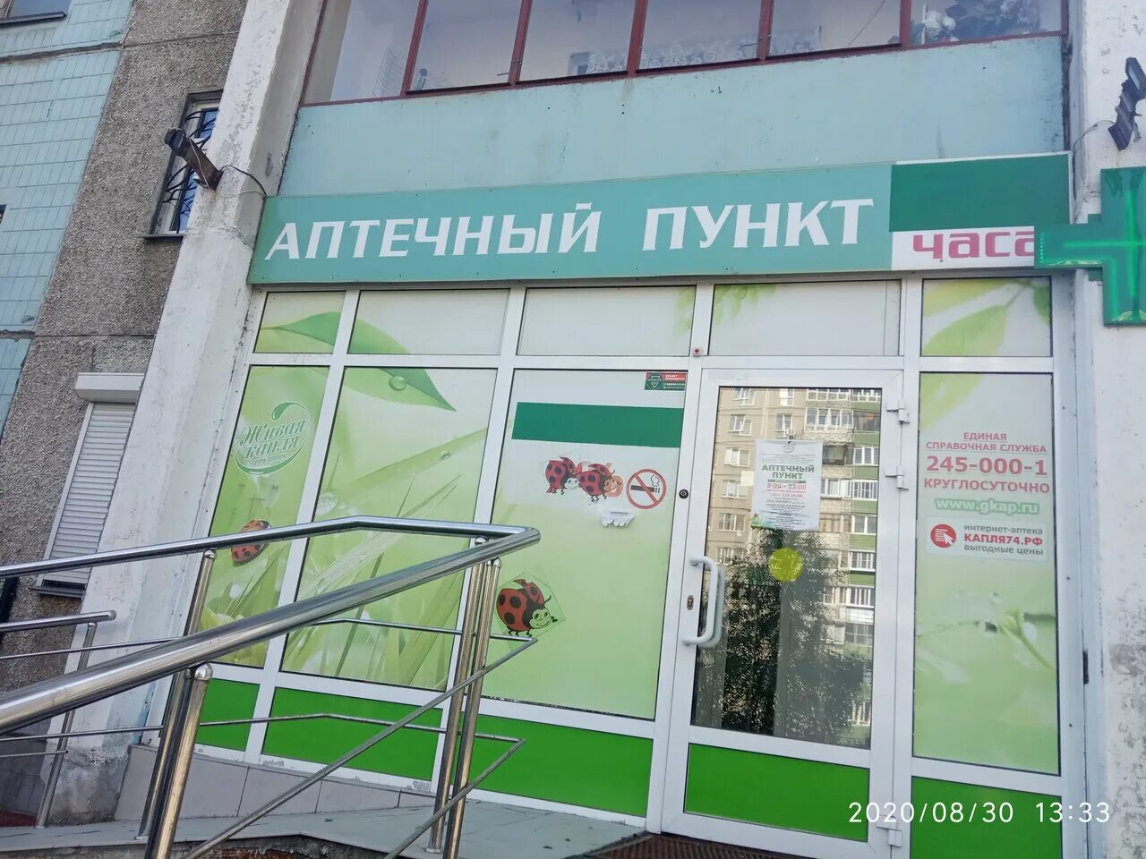 аптека капля. живая капля аптека интернет магазин. славы 16 копейск аптека. аптека живая капля на комарова челябинск. живая капля.