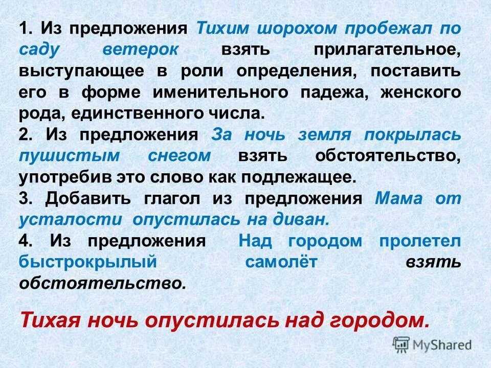 Ветерок составить предложение. Наречие примеры предложений. Прилагательные утверждение. Прилагательное выступает в роли определения. Себя в роли определения.