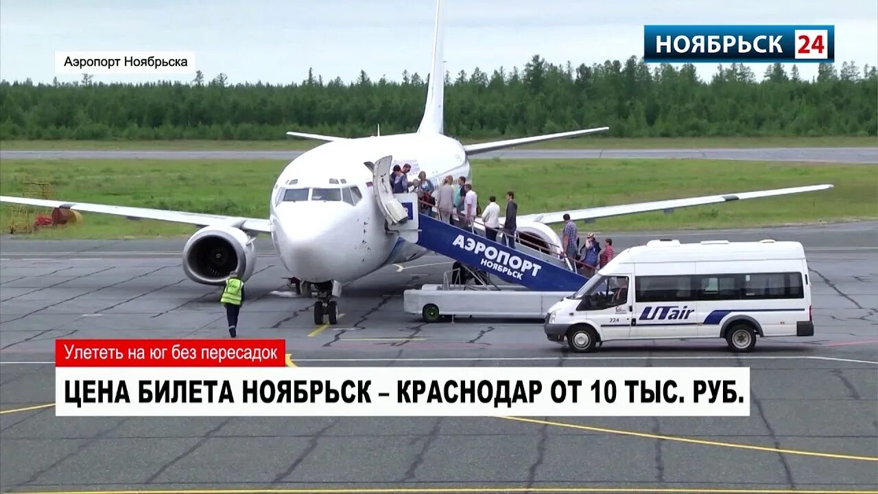 Ноябрьск самолеты аэропорт. Автобус Ноябрьск аэропорт. Ноябрьск с самолета. Ямал самолет в Ноябрьске.