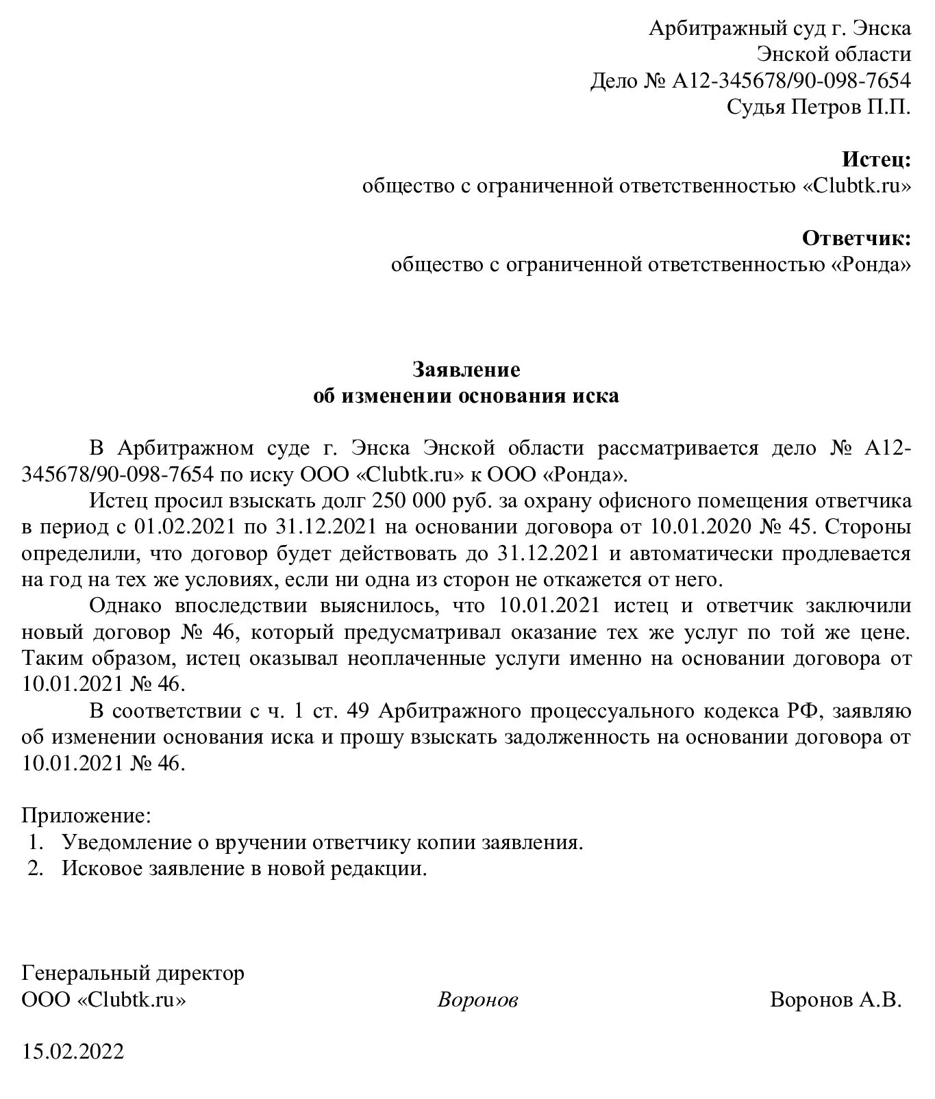 Что является основанием в исковом заявлении
