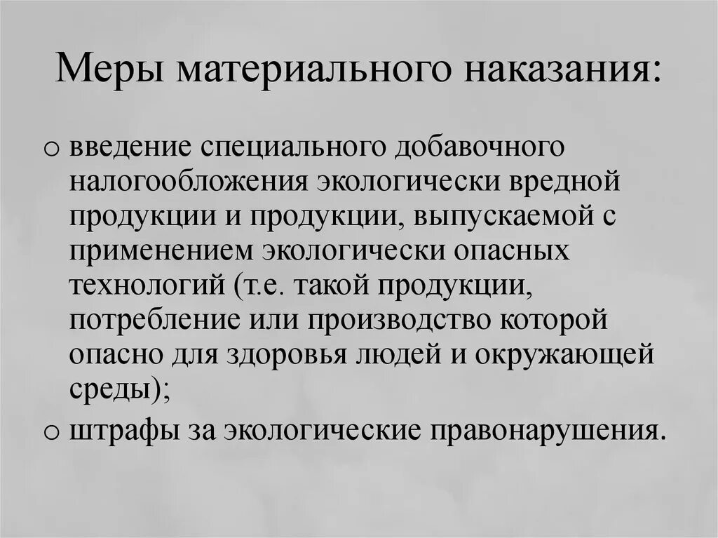 Материальная ответственность наказание