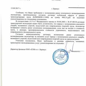 Пэк претензия