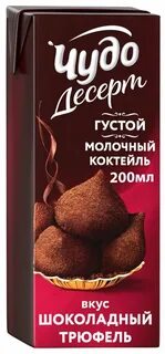 Трюфель с молоком