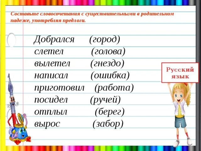 Слово имя в творительном падеже. Словосочетание в родительном падеже. Родительный падеж имен существительных. Словосочеьания в РОДИТЕЛНОМ па. Словосочетание с существительным.