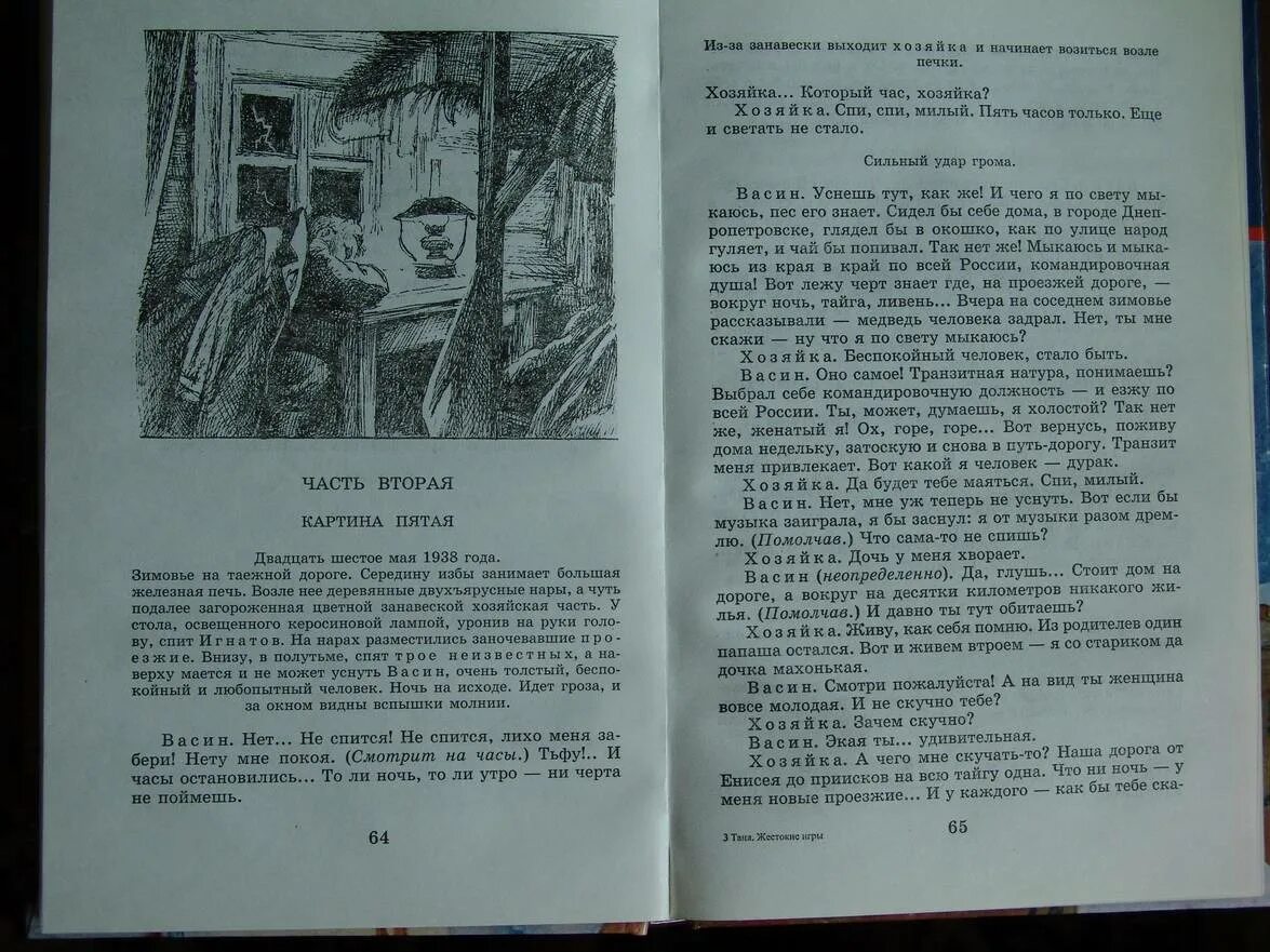 Жестокие игры книга читать. Пьеса Таня Арбузова. Проблематика жестокие игры Арбузова. Пьеса жестокие игры арбузов. Пьеса Таня Арбузова краткое содержание.