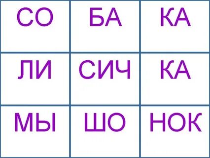 Карточки слоги с картинками