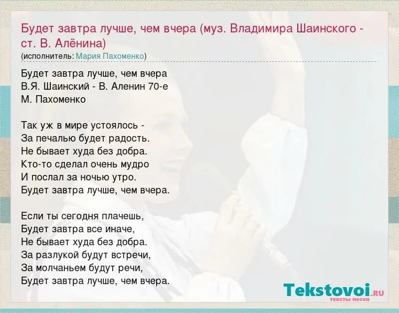 Жить завтра песня. Завтра будет лучше чем вчера картинки. Завтра будет лучше чем вчера текст. Завтра будет лучше. Текст песни завтра будет лучше чем вчера.