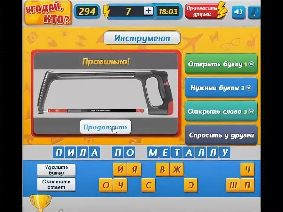 145 игра ответы. Угадай слово 294 уровень. Уровень 294 ответ. Ус-300 уровень. Кто это сделал уровень 294 ответ.