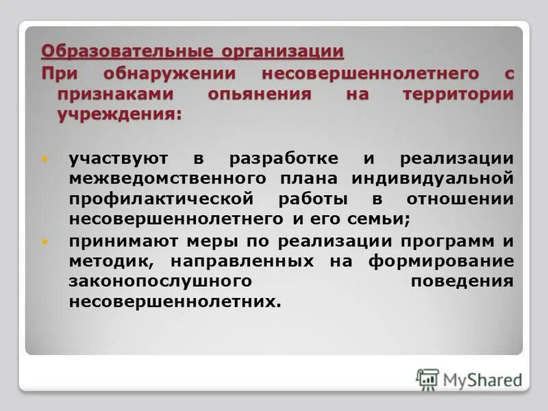 Порядок по выявлению несовершеннолетних. Ребёнок ушел из дома алгоритм действий классного руководителя. Дети состоящие на учете в пдн. Порядок по выявлению несовершеннолетних. Социальная работа с несовершеннолетними это определение.