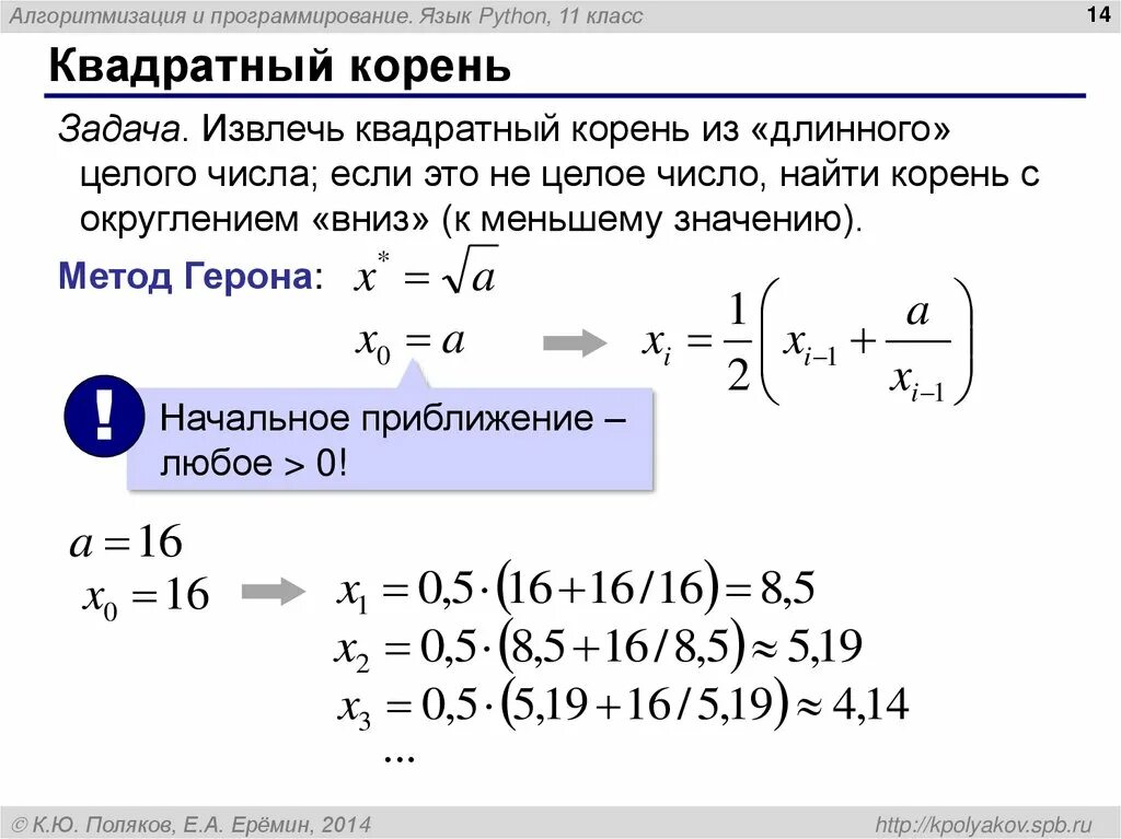 Куб числа питон. Пайтон корень из числа. Как извлечь корень из числа в питоне. Извлечение корня в питоне. Как корень в питоне.