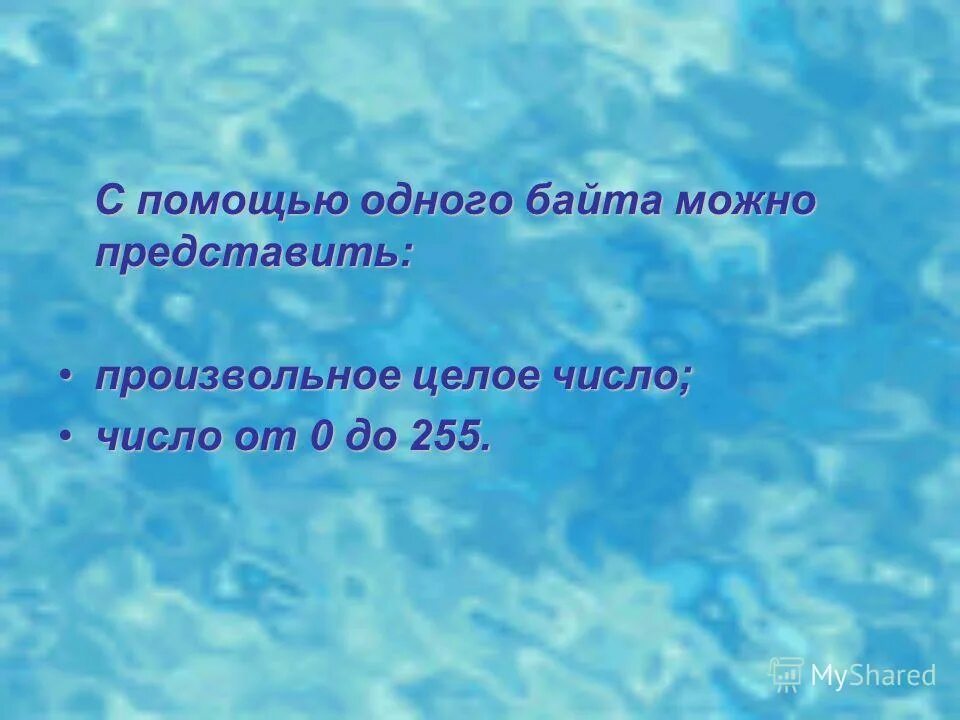 С помощью одного байта можно. Для чего предназначены клавиши прокрутки. Информационное сообщение имеет объем.