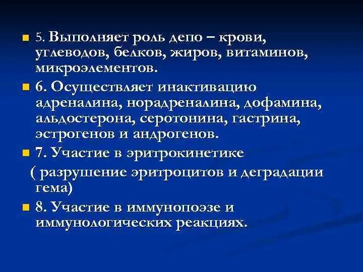 Функция печени депо крови. Роль депо крови. Функции депо крови. Кровяное депо физиология. Органы депо крови.