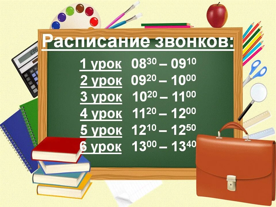 Где то 3 урока. Расписание звонкаовв школе. Расписание звонков в школе. Расписание звонков 3 класс. Уроки в школе расписание звонков.