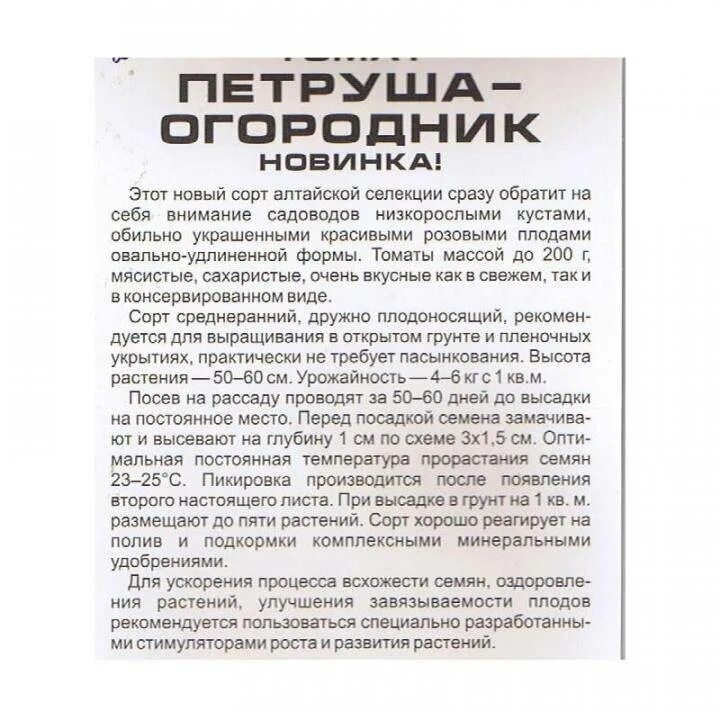 Сорт помидор Петруша огородник. Петрушка огородник томат. Семена томат Петруша-огородник. Томат Петруша огородник урожайность.