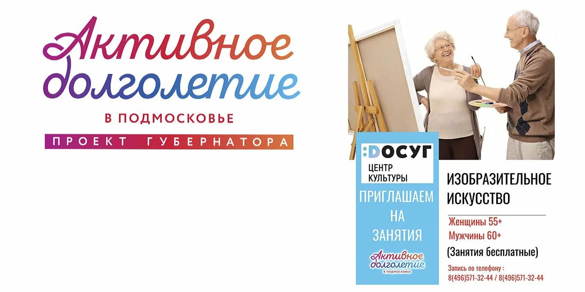 В рамках активного долголетия. Активное долголетие. Активное долголетие афиша. Активное долголетие в Подмосковье 2021. Активное долголетие плакат.