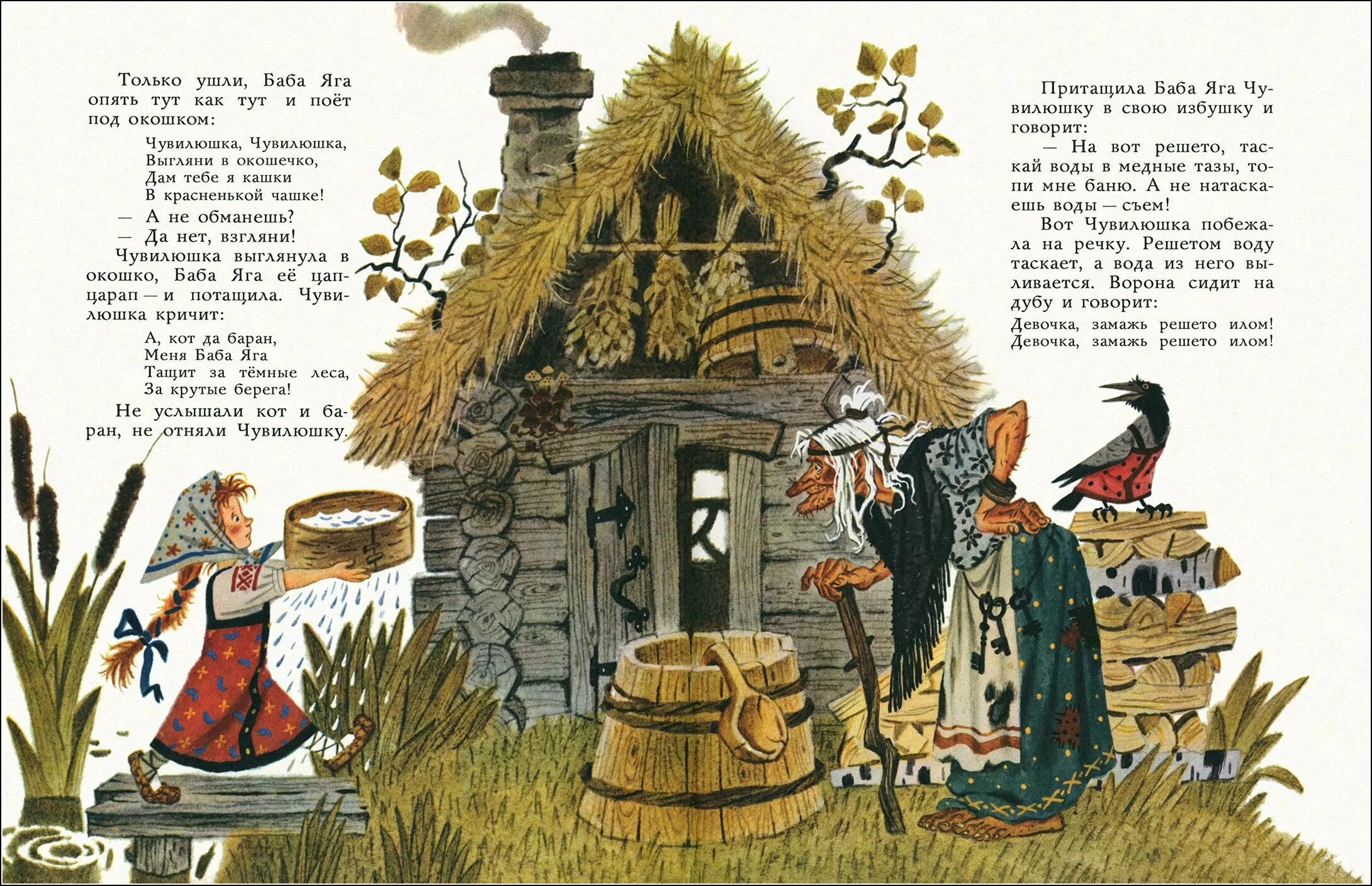 Слышишь выгляни в окно. Иллюстрации Russian Folk Tales.