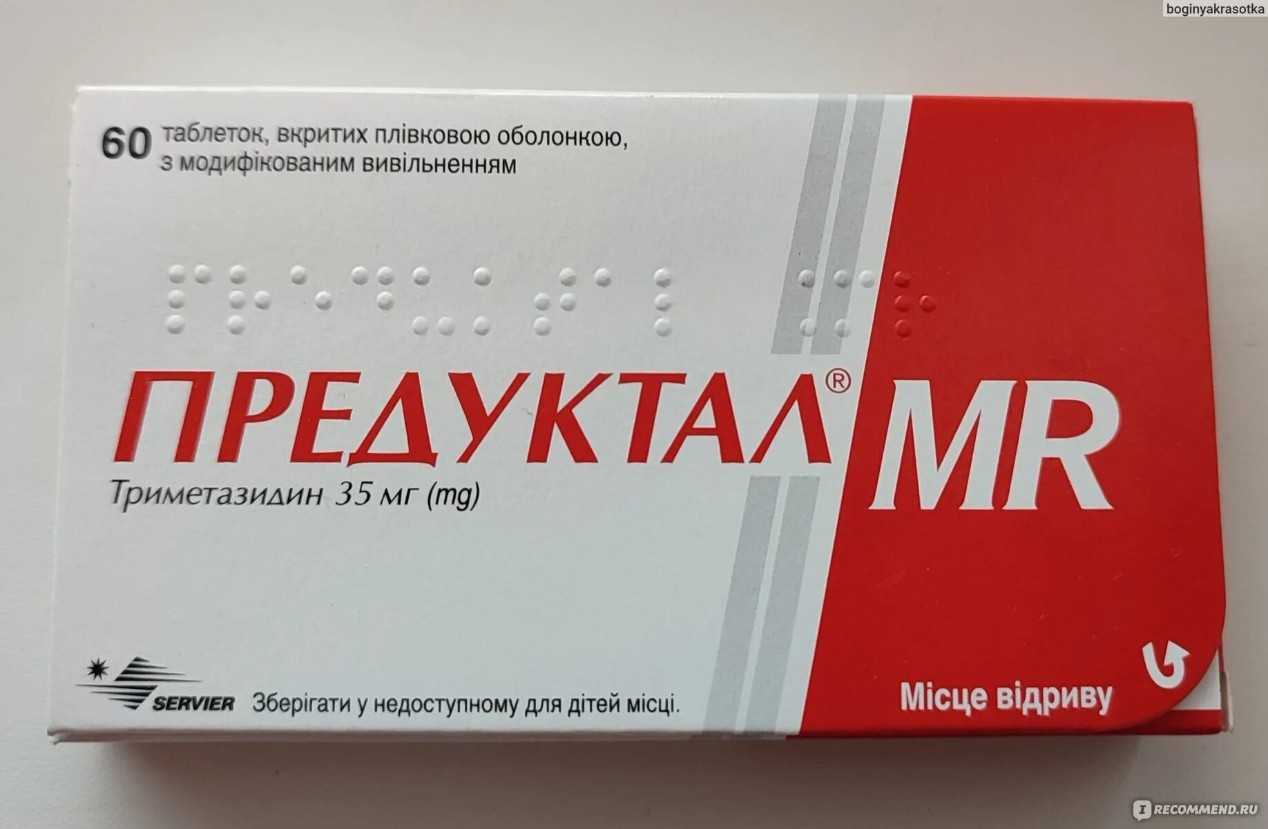 Предуктал МВ таблетки 80мг. Предуктал Mr 35 мг. Предуктал 70 мг. Предуктал капсула 35мг. Купить предуктал в аптеках