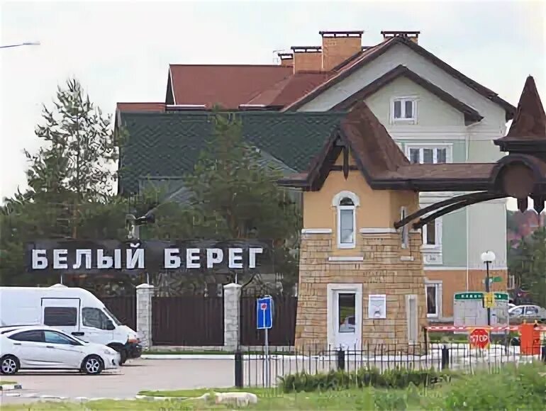 Шемети база белый берег. Магазин белые берега. Белый берег коттеджный поселок. Белые берега ул куйбышева. Белый дом калуга степана разина.