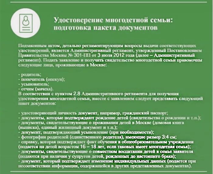 Указ президента статус многодетных. Перечень документов для многодетных. Статус многодетной семьи. Список документов для получения многодетной семьи. Перечень документов для получения пособия многодетной семье.