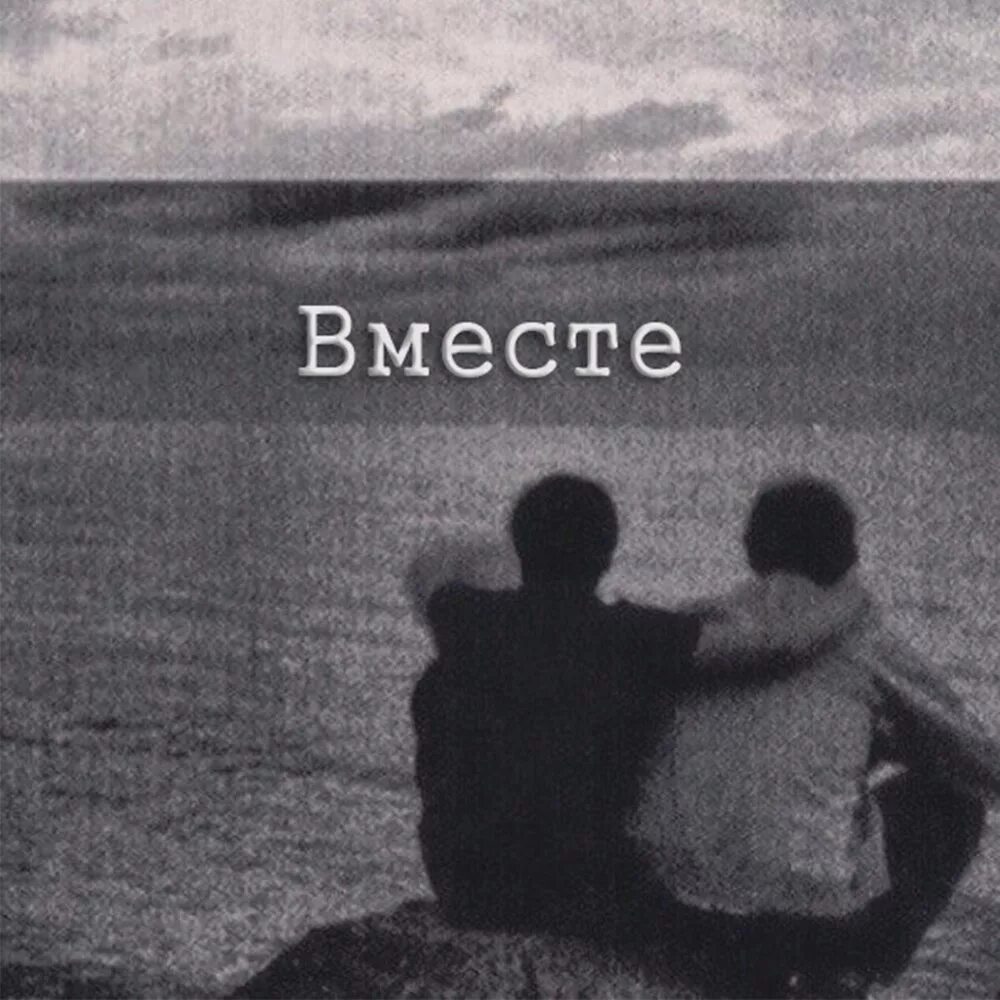 Брат всегда рядом. Настоящие друзья. Друзья всегда рядом. Брат я всегда рядом. Душа друг и брат