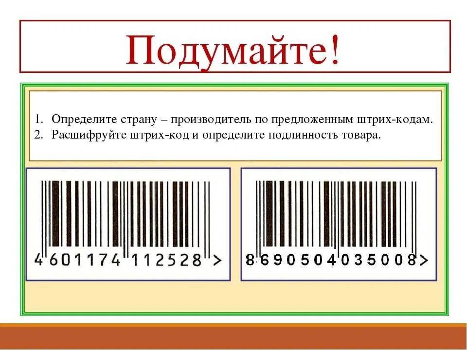 Как определить страну производства