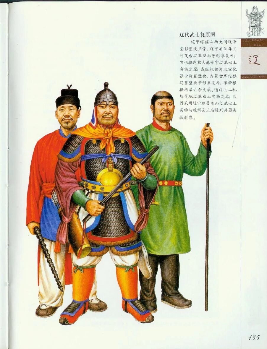 Монголы использовали китайскую военную технику. Воины китайской империи Сун. Воин династии Сун. Китайский воин. Воины древнего Китая.