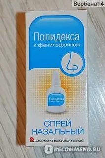 Полидекса назальный отзывы