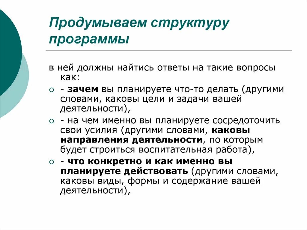 Программа воспитания презентация. Программа воспитания в школе. Рабочая программа воспитания. Цель рабочей программы воспитания.