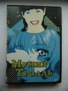 Песня невеста мумий тролль