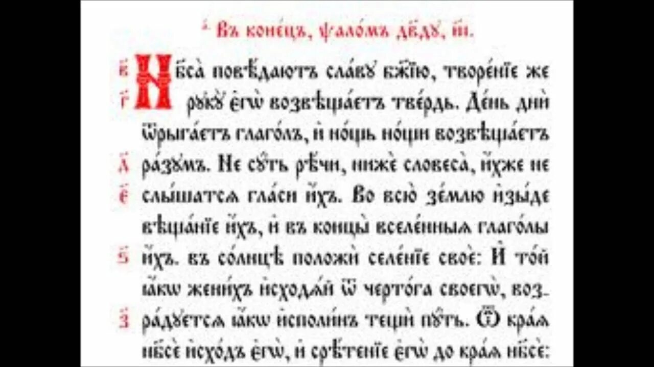 Псалом 50 слушать на церковно славянском