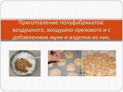 Как приготовляют воздушное тесто