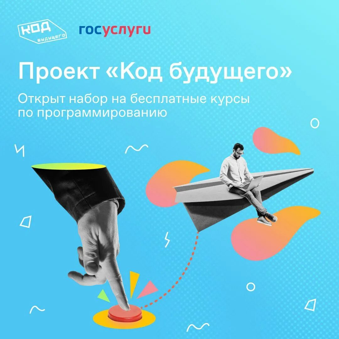 Задачи код будущего. Код будущего. проект код будущего. код будущего логотип. код будущего занятия.