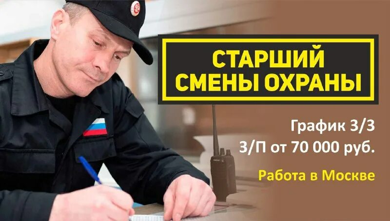 требуется охранник. чоп охрана на шлагбауме. требуется охранник. работа охранником. охранное предприятие вольф в москве.