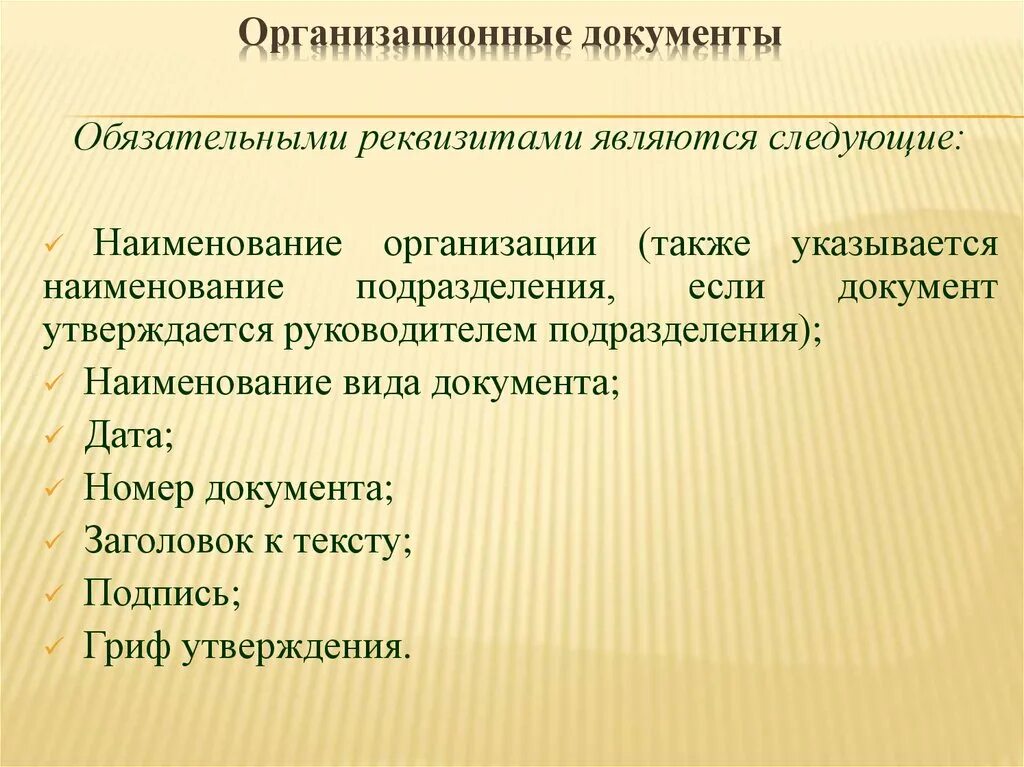 Утверждении обязательных реквизитов и порядка