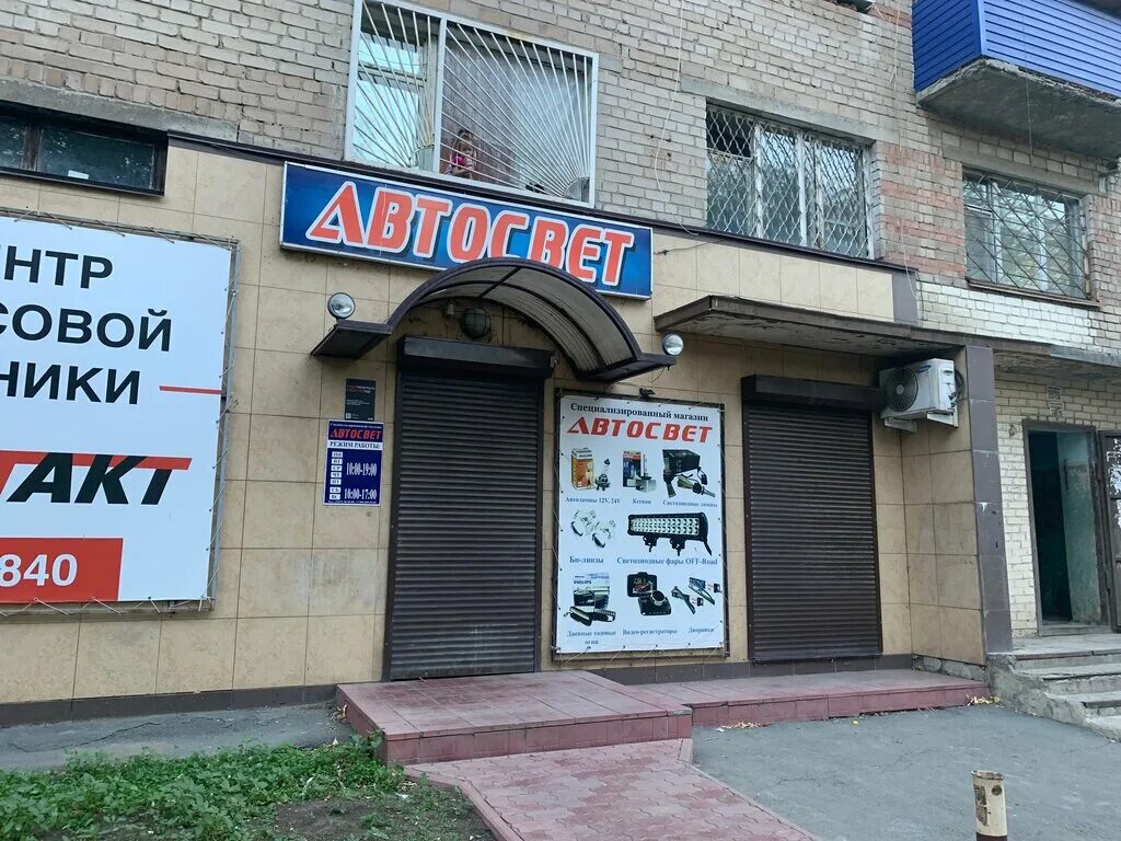 автосвет орск каталог товаров. автосвет орск. светодиодные лампы avtosvet f1 н4. орск автосвет станиславского телефон. автосвет орск.