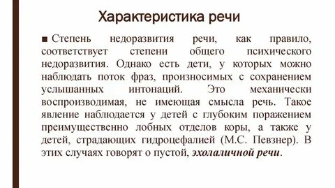 Как можно охарактеризовать речь