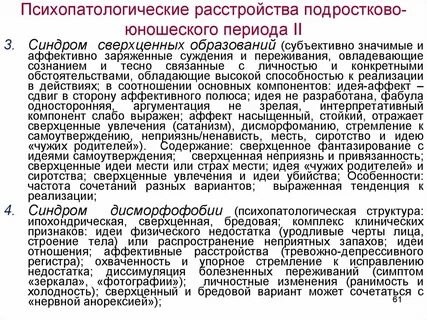 Сверхценные увлечения