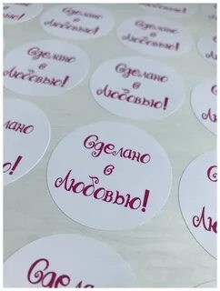 Диаметр наклеек круглых