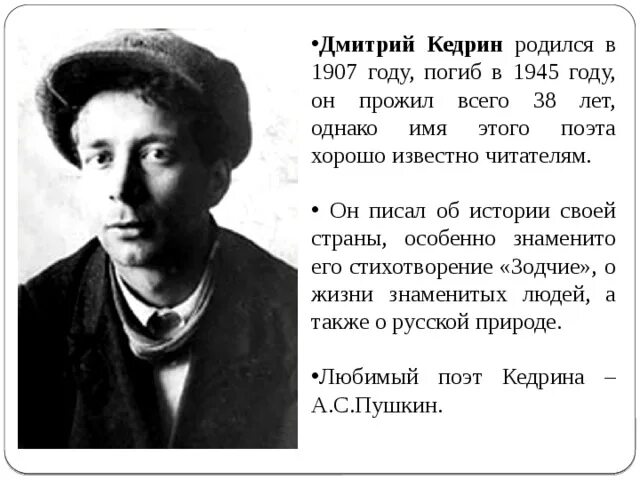 Кедрин поэт. Биография Дмитрия Борисовича Кедрина 4 класс. Бабье лето кедрин 4 класс чтение