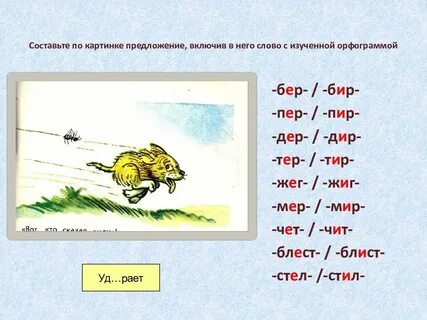 5 предложений с чередованием е и
